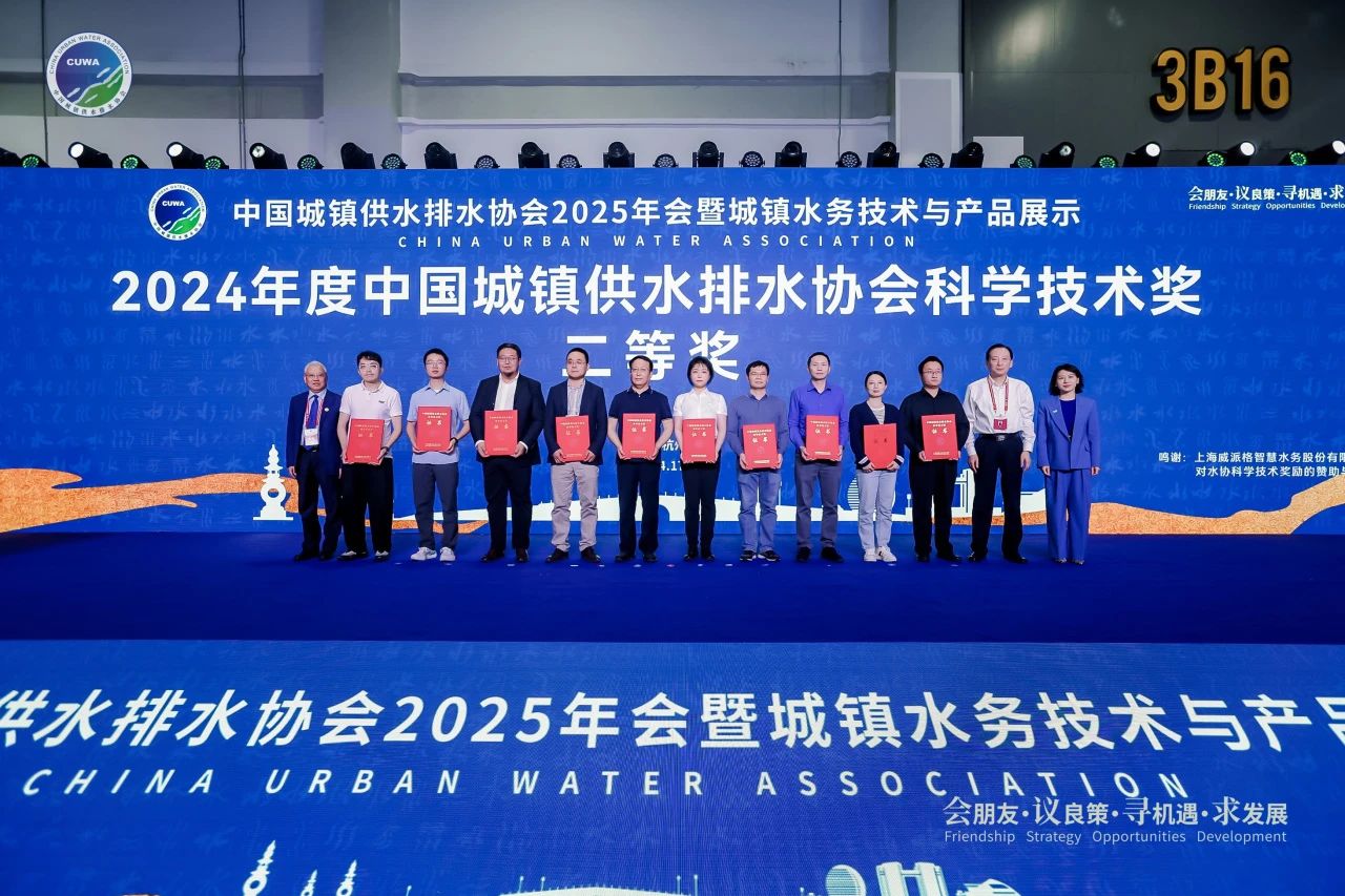 5楼自拍
制水公司荣获2024年度中国城镇供水排水协会科学技术奖二等奖