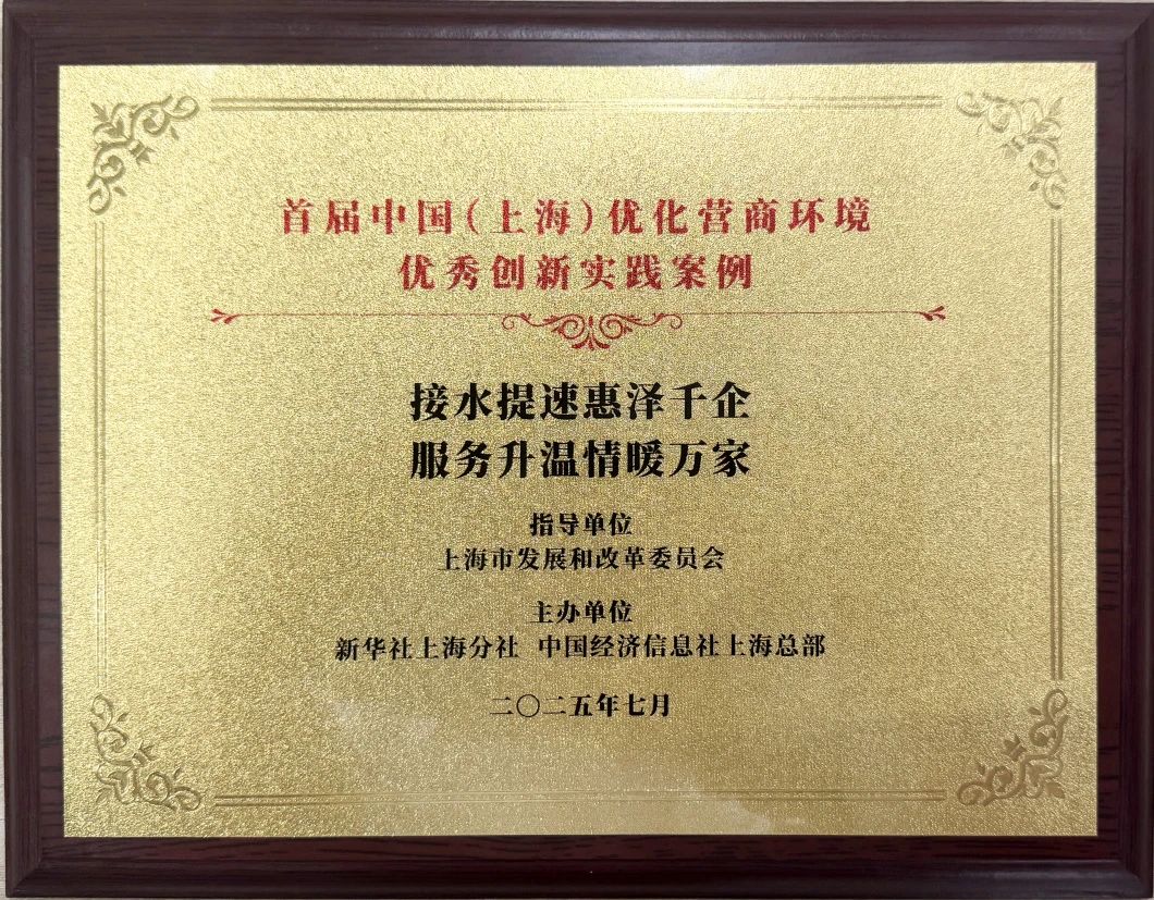 5楼自拍
案例荣获首届中国（上海）优化营商环境&ldquo;优秀创新实践案例&rdquo;