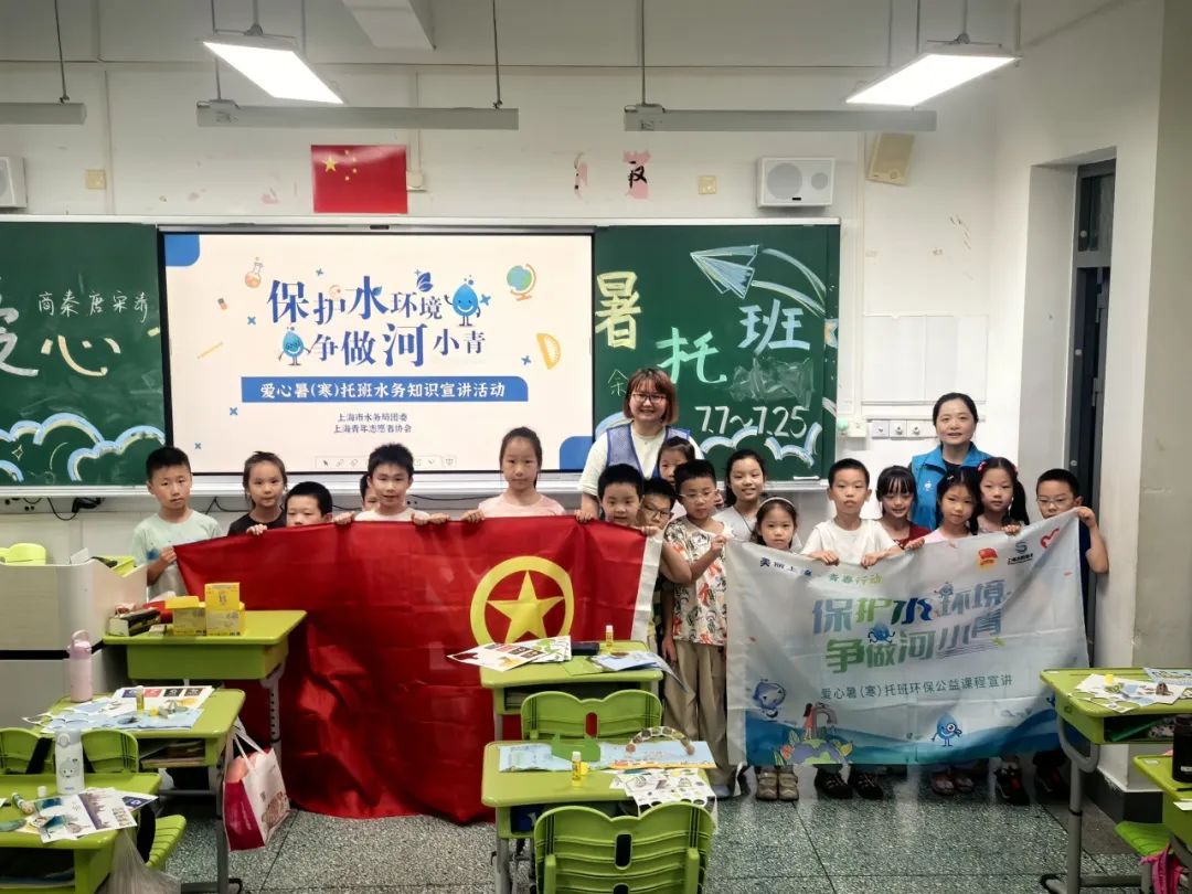 5楼自拍
&ldquo;小水滴&rdquo;们走进上海市爱心暑托班开展水环境保护课程宣讲